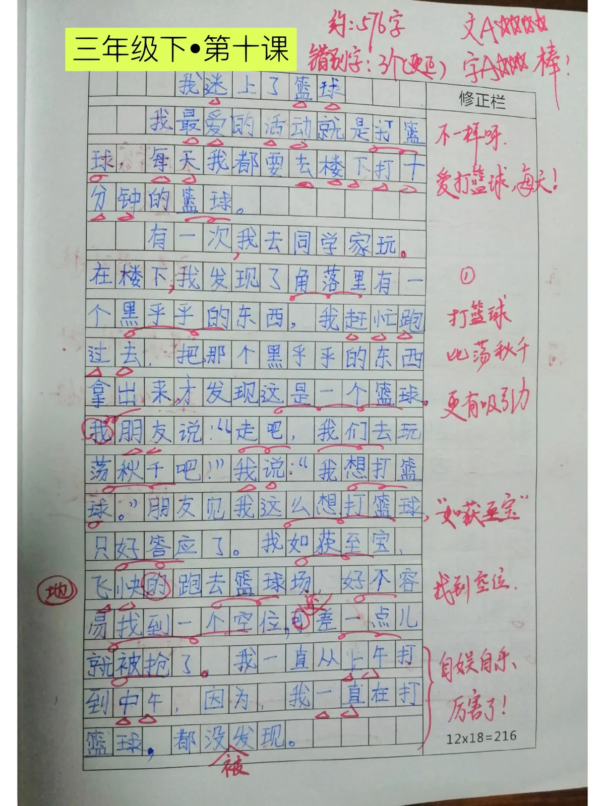 信息化工具如何提升篮球运动员的比赛表现_1
